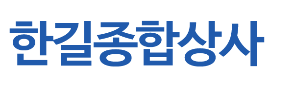 한길종합상사_로고