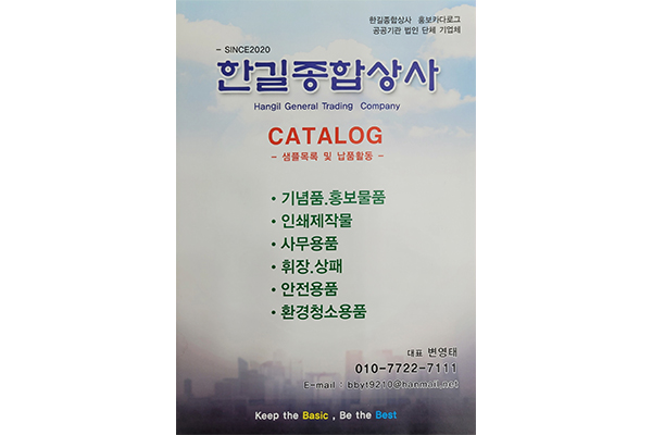 한길종합상사_2_