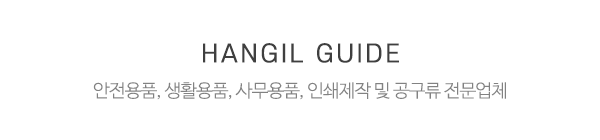 한길종합상사_타이틀_