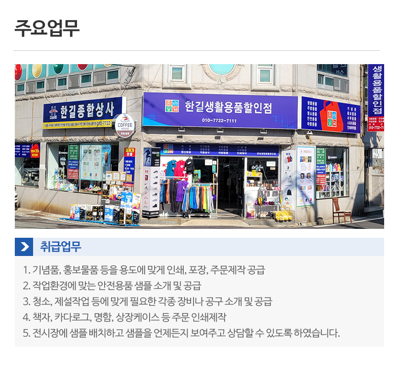 한길종합상사__