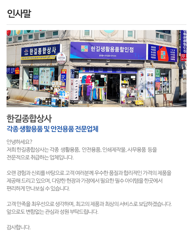 한길종합상사__